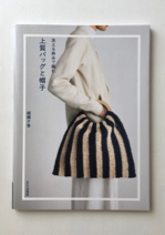 洗える麻糸で編む<br>上質バッグと帽子