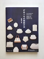 がまぐちの型紙の本
