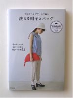 マニラヘンプヤーンで編む<br>洗える帽子とバッグ