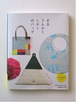 まるさんかくしかくのバッグ