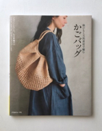 麻ひもと天然素材で編むかごバッグ