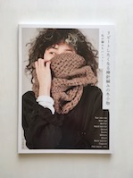 私が編みたいニット　リピートしたくなる棒針編みの冬小物