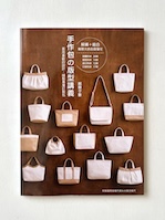 手作包の版型講義